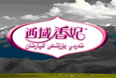 上海專業(yè)的庫爾勒千合農(nóng)業(yè)開發(fā) 產(chǎn)品與圖片介紹